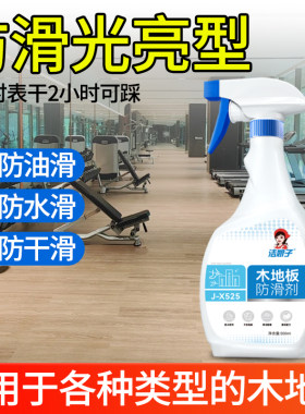 木地板防滑剂实木地面体育运动场篮球舞蹈教室健身房养老院专用