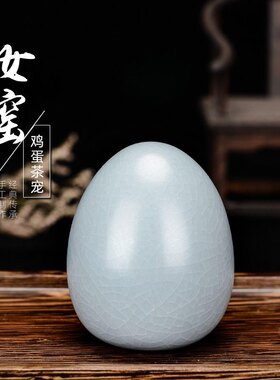 汝窑茶宠开片可养高档招财摆件精品茶叶蛋型个性创意茶宠桌面茶玩