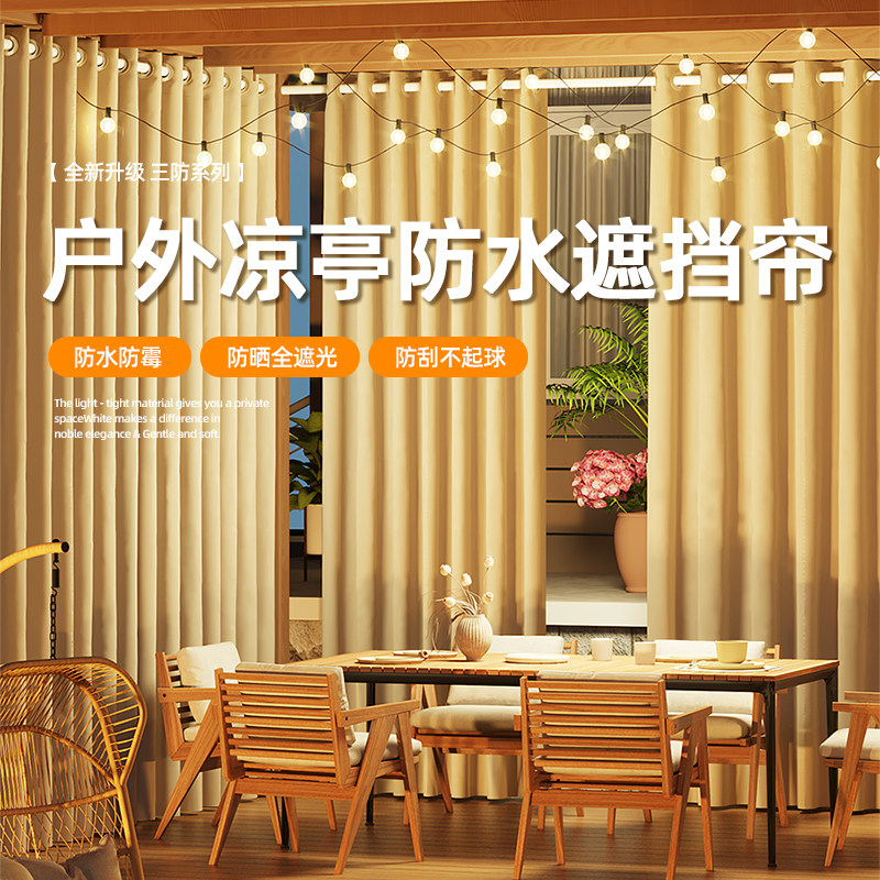 户外凉亭防水霉窗帘遮光阳台防晒隔热室外露台庭院挡风防雨遮阳帘