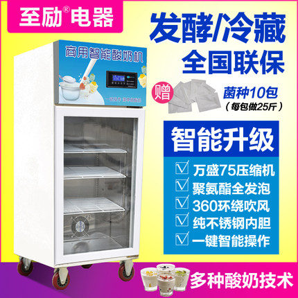 益铭全自动智能商用酸奶机发酵机恒温发酵箱冷藏一体机小型水果捞