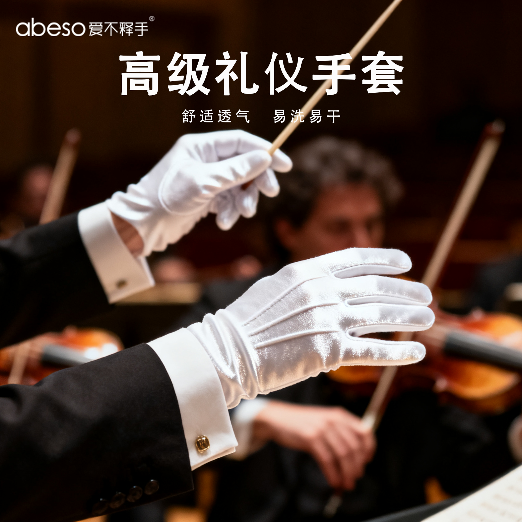 高级礼仪三筋白手套白色纯棉