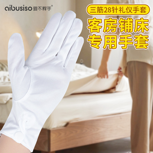 酒店客房铺床服务员专用手套纯棉薄款前台礼仪接待白手套清扫房间