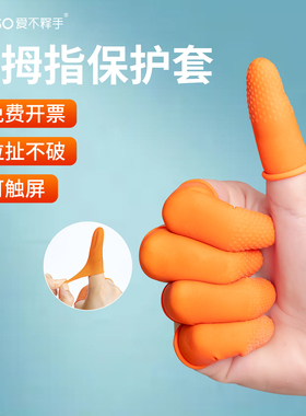 一次性手指保护套加厚乳胶橡胶橙色麻点指纹耐磨防滑颗粒防护指套