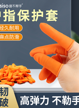 防滑手指套橙色白色麻点一次性乳胶橡胶防护点钞分页劳保手指套