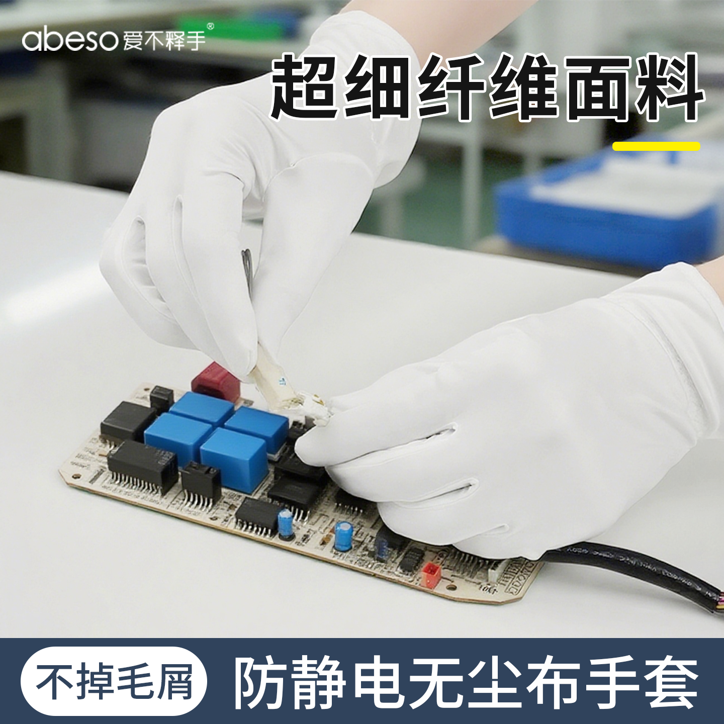 无尘布防静电白手套电子厂精密仪器超细纤维吸汗装机车间礼仪表演,居家日用,防护手套,淘宝优惠券,粉丝福利购,淘宝优惠卷