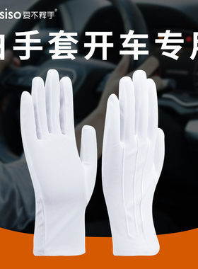 三筋礼仪白手套开车男女门卫检阅魔术表演安保白色工作礼宾手套