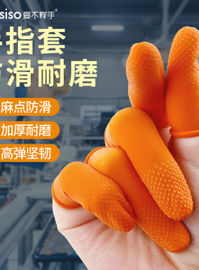 橙色麻点橡胶防滑一次性手指套颗粒指纹耐磨加厚乳胶防护点钞印刷