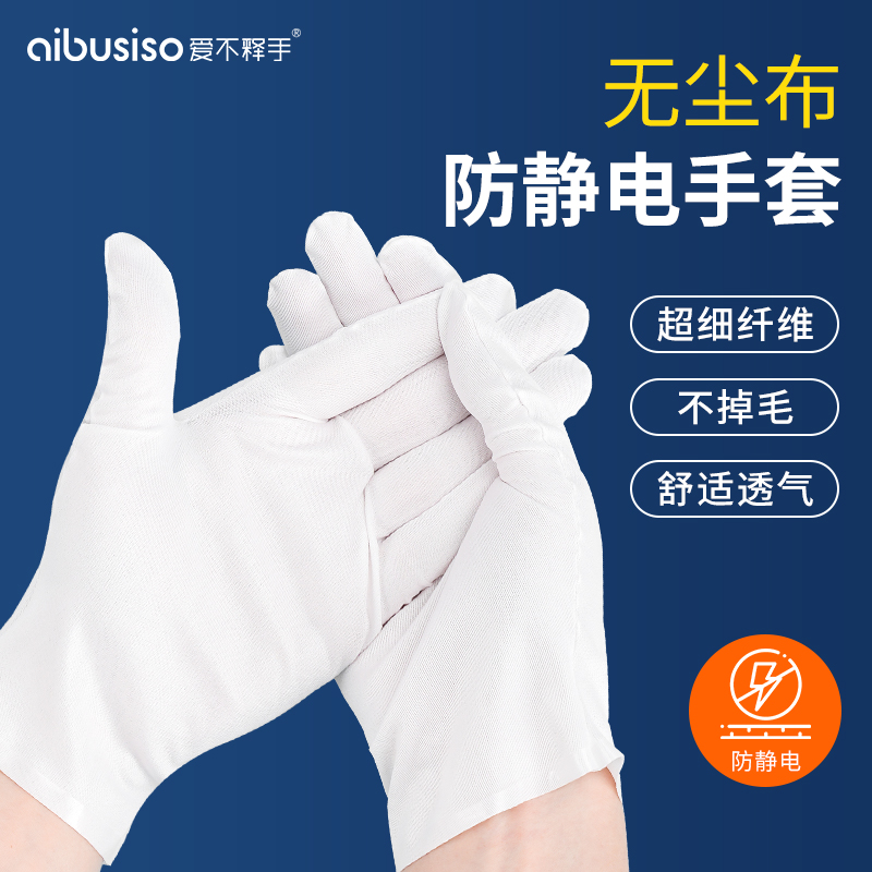 无尘防静电超细纤维透气手套无尘