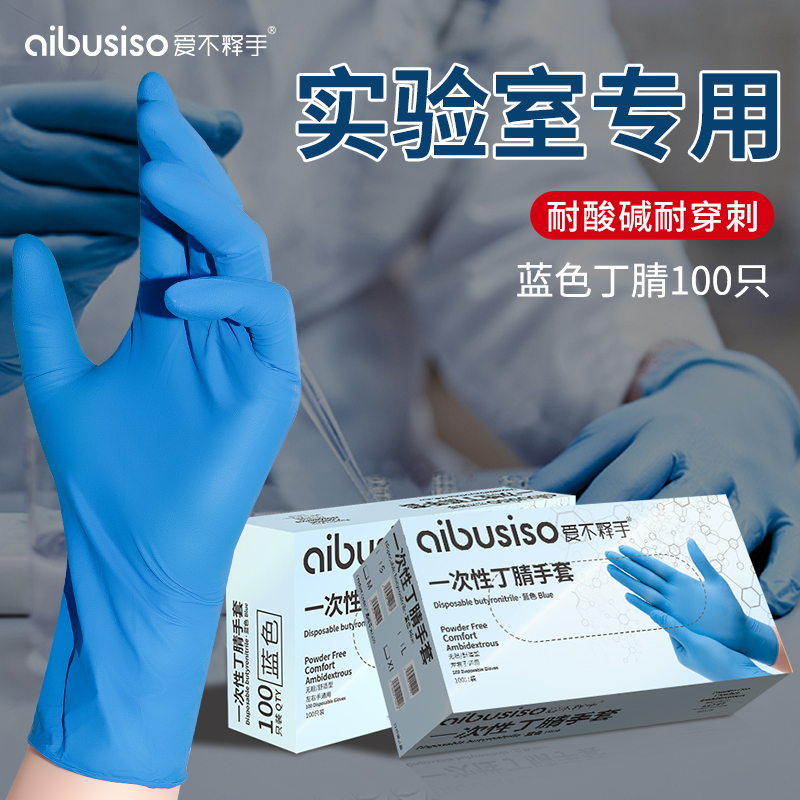 化学实验室专用手套耐酸碱防腐蚀