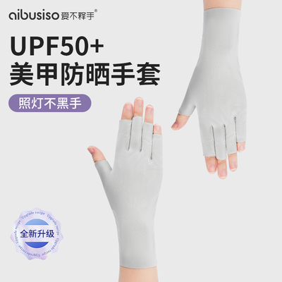 爱不释手美甲专用透气