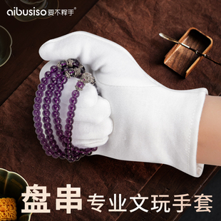文玩手套盘串玩珠子紫檀黄花梨抛光专用高端加厚纯棉布白手套包浆