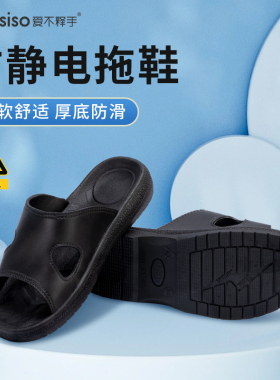 无尘车间防静电拖鞋男女PU加厚软底电子厂黑色SPU防滑防臭工作