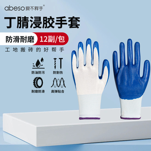 爱不释手手套劳保强效防护耐磨防滑劳动干活工地工作适用丁腈橡胶