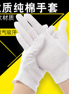 白色纯棉礼仪手套文玩盘珠司机阅兵接待防滑防护棉布白手套薄开车