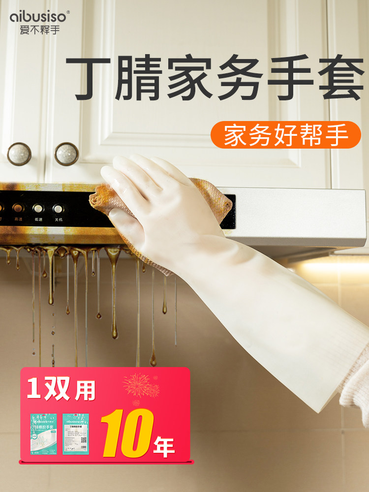 采购产品家务洗碗手套,厨房清洁,耐用,防水,丁腈橡胶,春季和