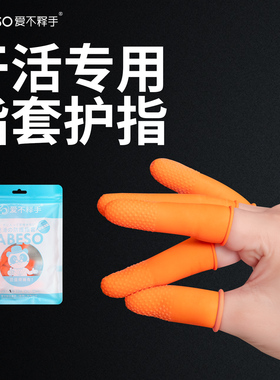 一次性手指套橙色麻点橡胶指纹耐磨防滑颗粒加厚乳胶防护点钞印刷
