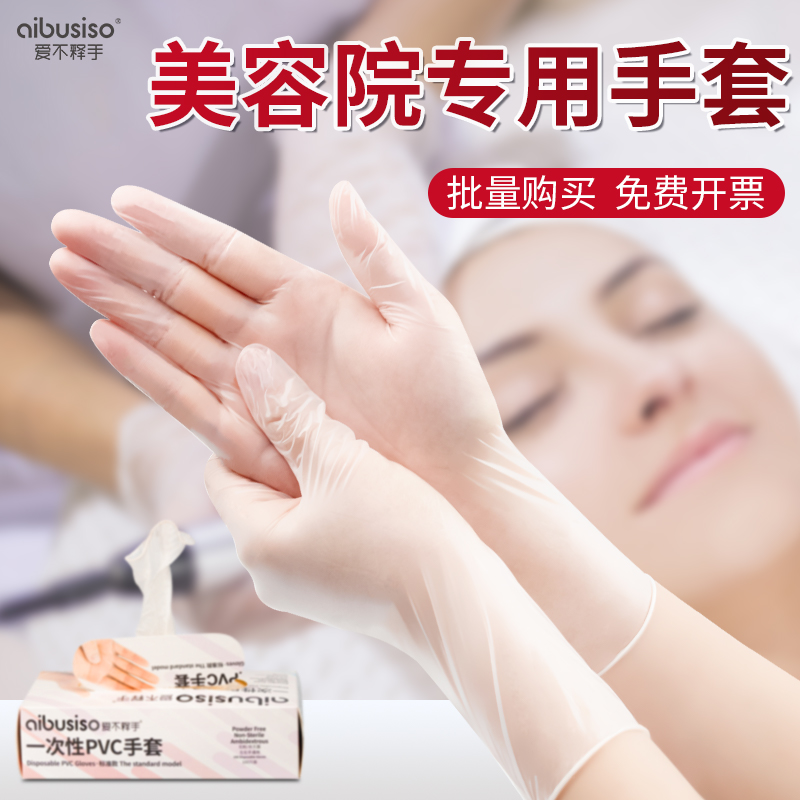 一次性手套女美容院做身体专用按摩推背足疗手膜pvc乳胶纹绣加厚属于什么档次？
