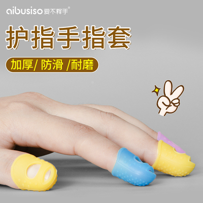 硅胶手指套加厚护指甲成人
