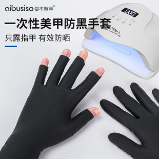 美甲防晒一次性手套防紫外线防晒黑烤黑防护做指甲防护工具专用