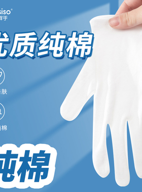 白手套纯棉夏季薄款白色线吸汗透气柔软防水防滑工作耐磨超薄冰丝