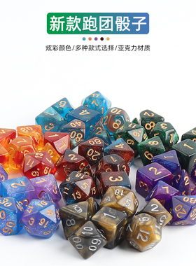 coc彩色多面面骰子7粒1套数字跑团桌游dnd20dice色子情侣游戏控制