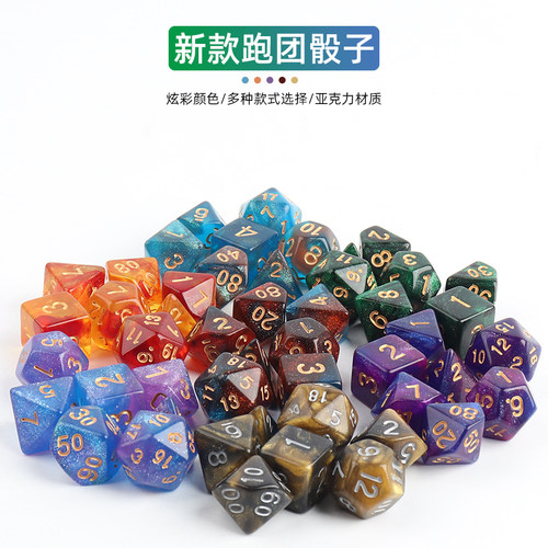 coc彩色多面7粒1套情侣控制骰子