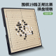 19路围棋棋盘少儿围棋儿童初学套装 黑白棋子比赛专用五子棋带磁性