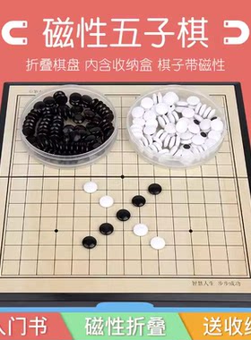 成功经典款磁石五子棋大号折叠式