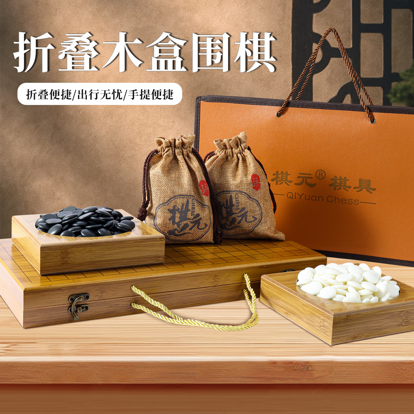 木质折叠围棋五子棋成人送礼佳品黑白棋子标准19路棋盘便捷套装