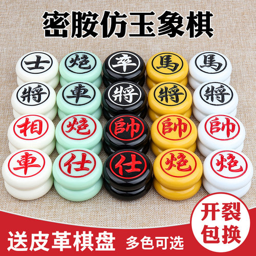 密胺材质耐磨防摔树脂中国象棋