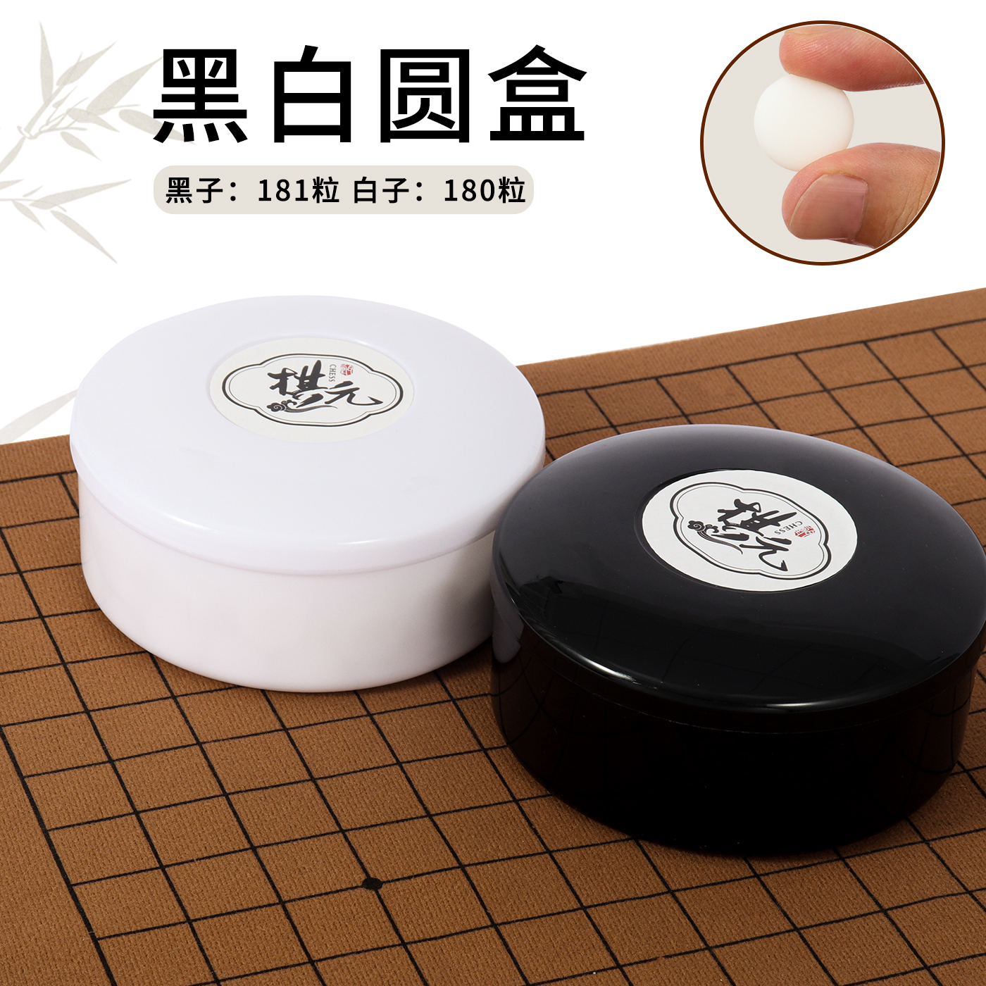 仿玉棋子 加大棋罐 皮革棋盘