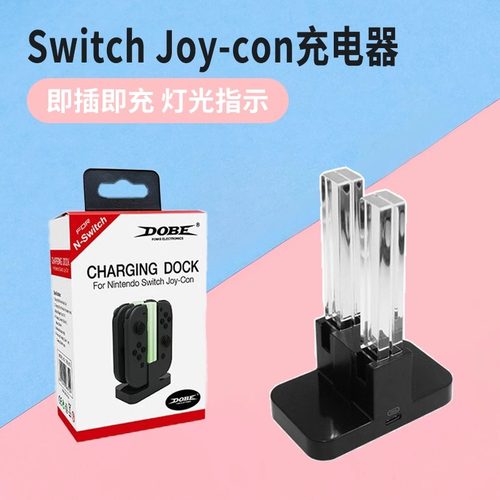 DOBE 原装任天堂Switch 手柄充电器 NS joycon 左右手柄座充OLED