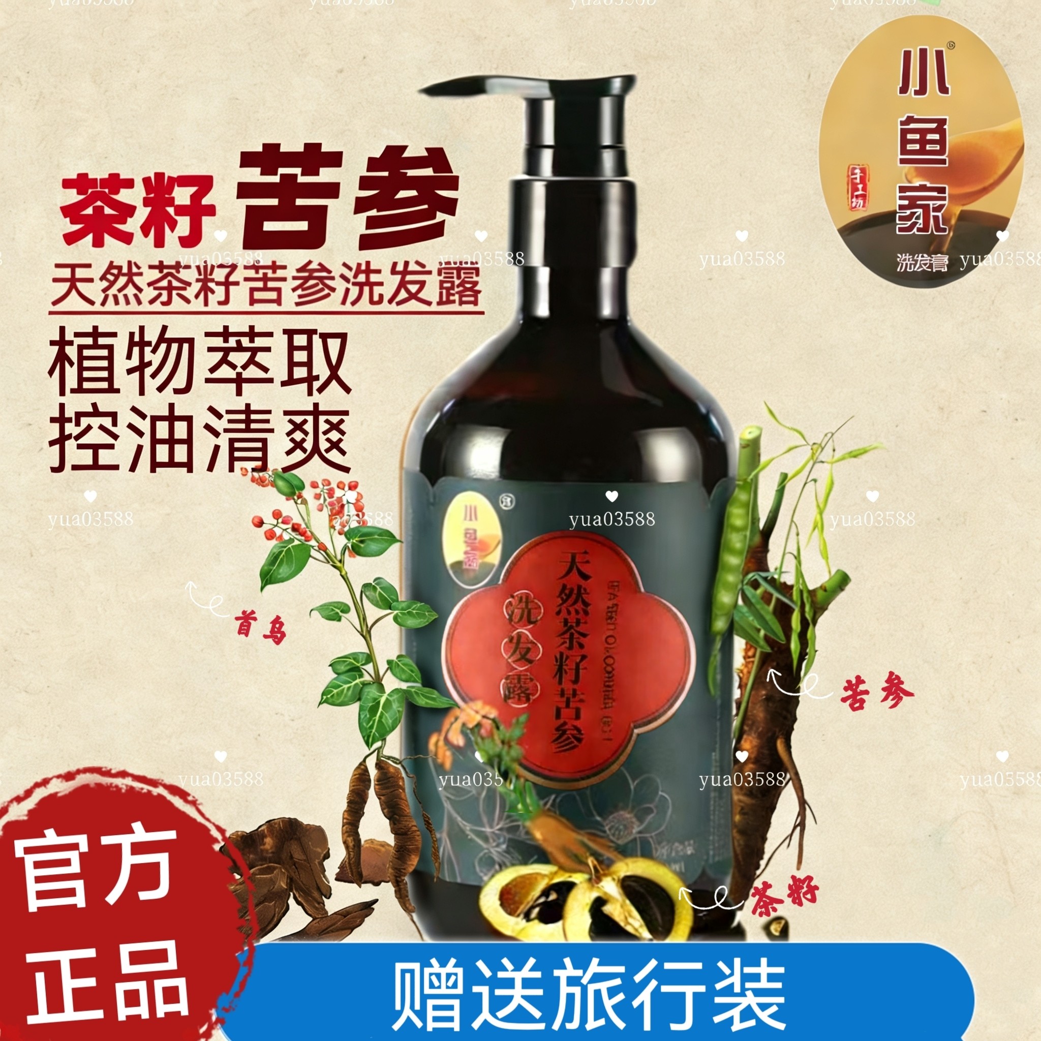 小鱼家天然茶籽苦参洗发露水植物温和清洁调理头皮油脂控油舒缓