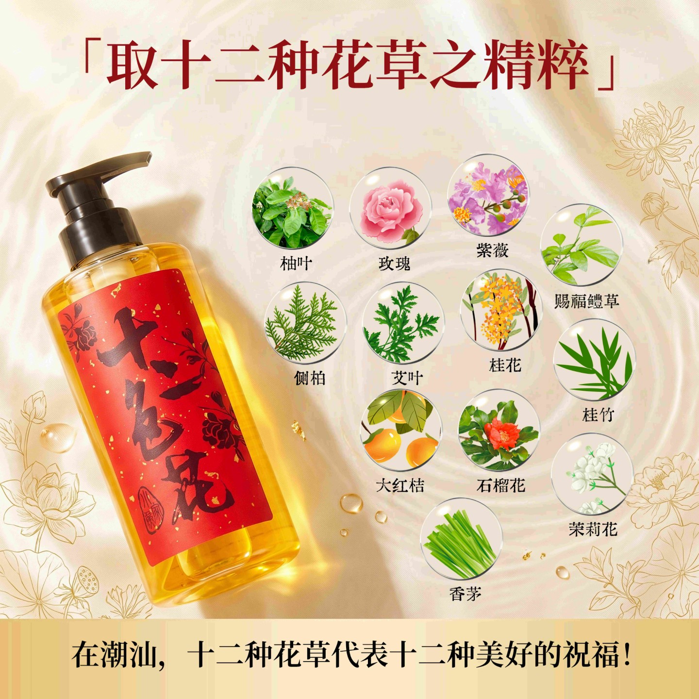 小鱼家十二色花沐浴露碌柚叶好运潮汕洗花水去霉除晦