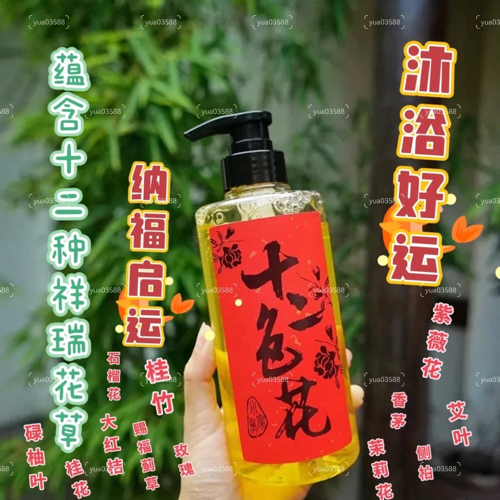 潮汕洗花水小鱼家十二色花沐浴露碌柚叶石榴植物沐浴
