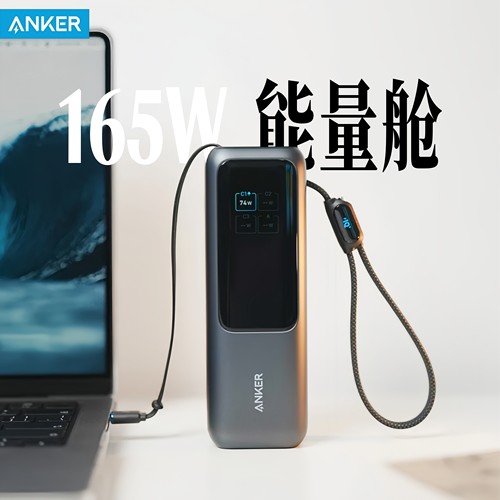 安克165W自带双C线3C认证充电宝