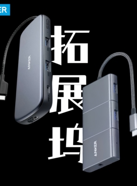 Anker安克256G固态拓展坞四合一/Type-C电脑扩展坞6合1转换器HDMI