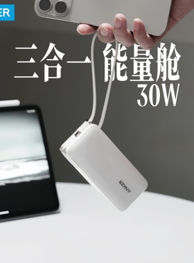 Anker安克3C认证三合一充电插头30W能量棒充电宝适用苹果16/17p自带typec线华为安卓移动电源充电宝小巧便携