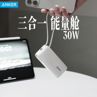 Anker安克3C认证三合一充电插头30W能量棒充电宝适用苹果16 17p自带typec线华为安卓移动电源充电宝小巧便携