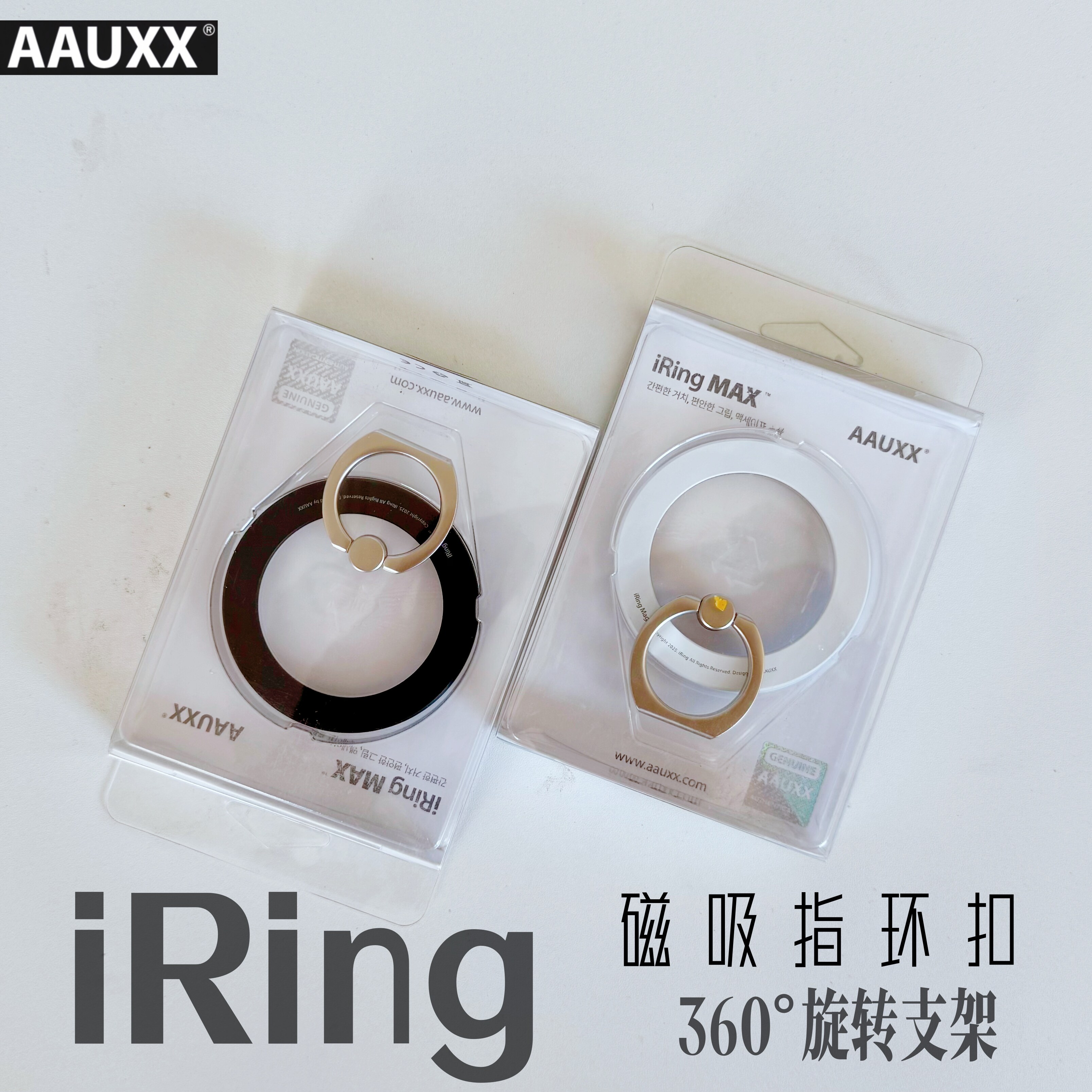 AAUXX磁吸指环扣360旋转支架