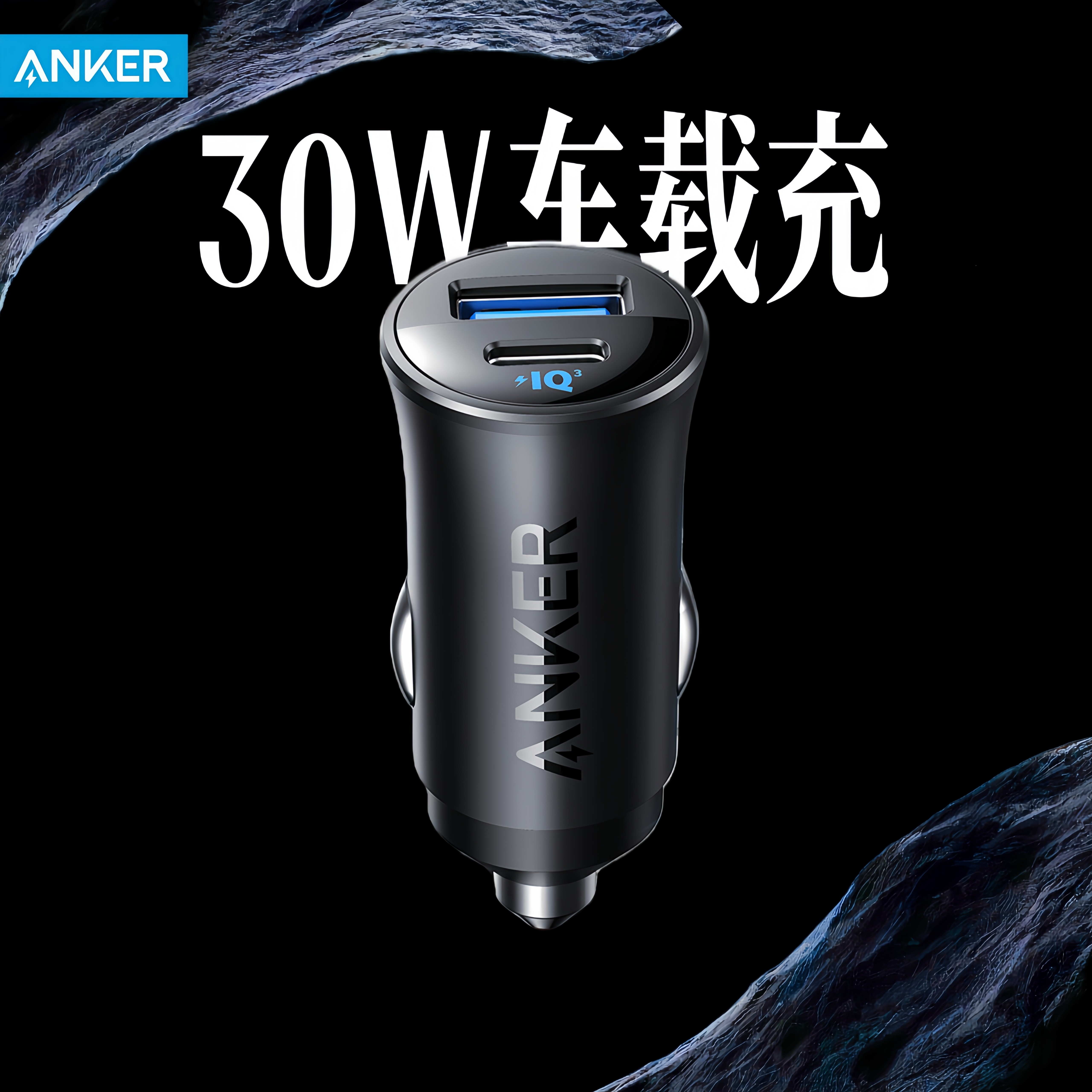 Anker安克30W点烟器车载充适用iPhone苹果安卓iPad手机车载充电器,汽车用品/电子/清洗/改装,车载充电器,淘宝优惠券,粉丝福利购,淘宝优惠卷