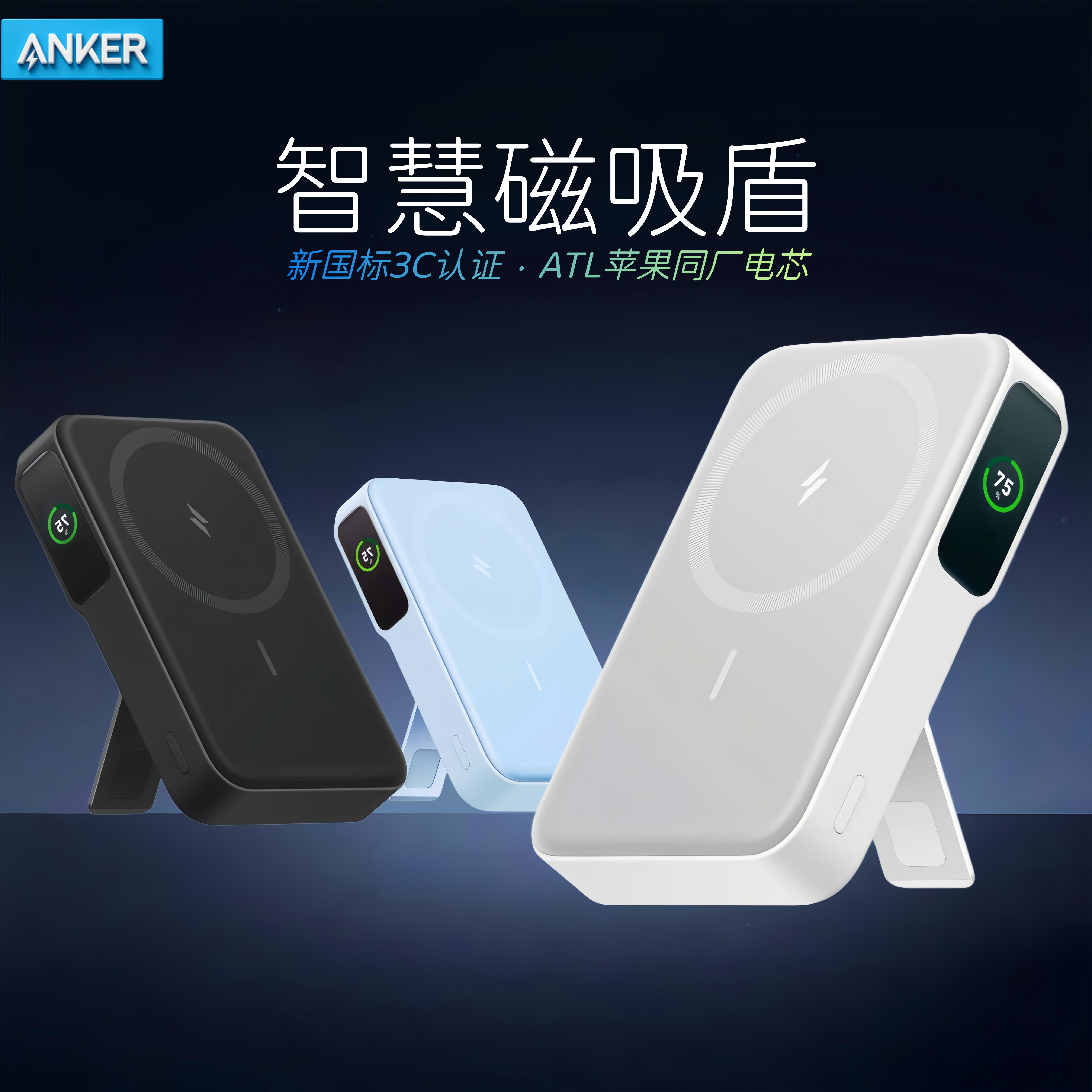 Anker安克[懂王同款]磁吸充电宝