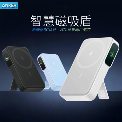 Anker安克[懂王同款]磁吸充电宝
