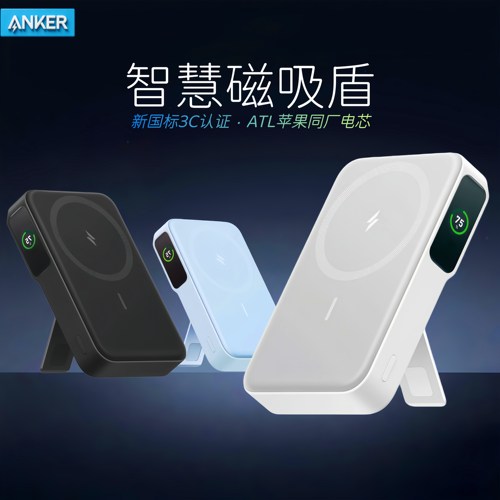 Anker安克[懂王同款]磁吸充电宝
