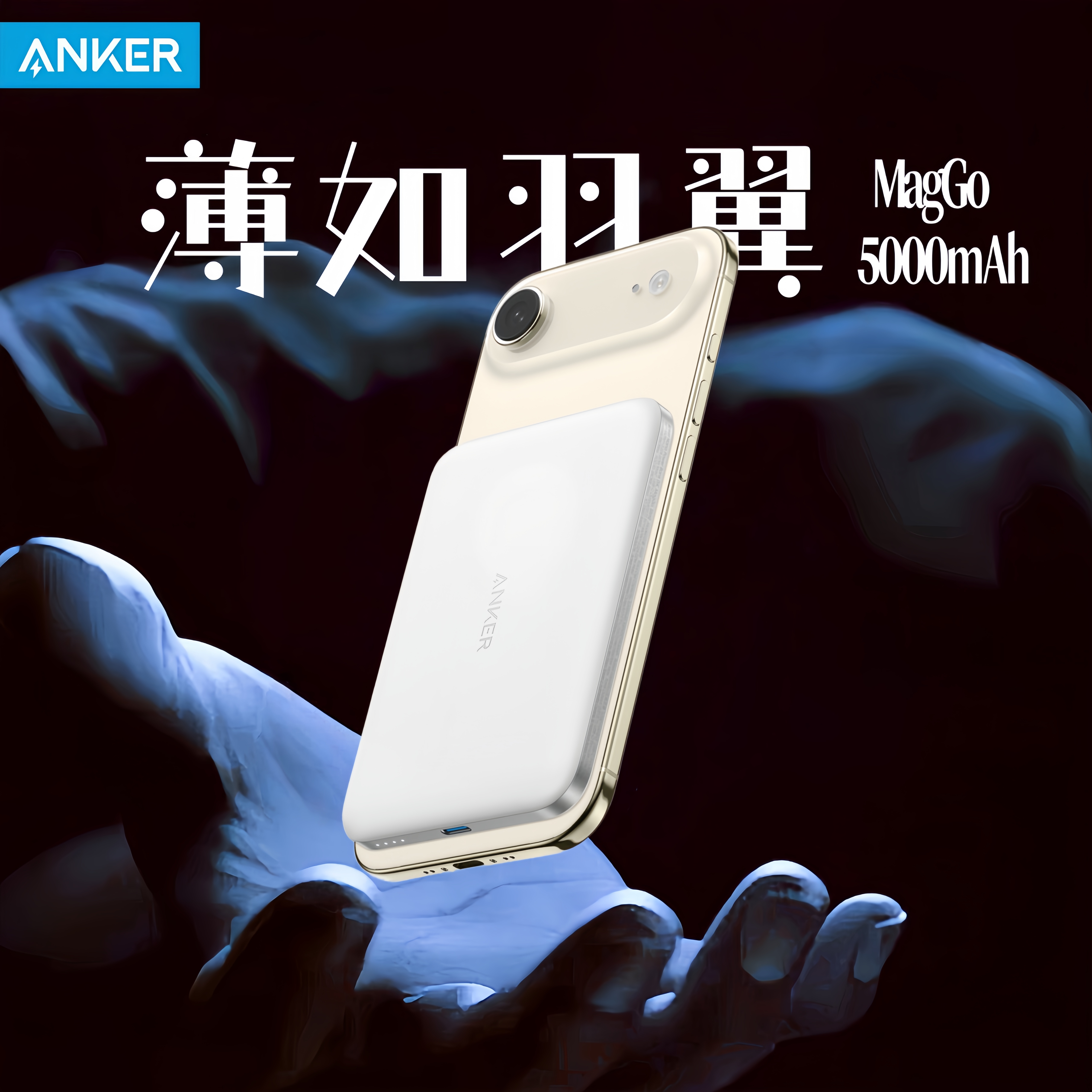 Anker超薄磁吸卡片充电宝5000mAh