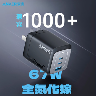 Anker安克Prime全氮化鎵67W多口充電器typec筆記本PD快充插頭適用于iPad平板華為蘋果16pro手機(jī)充電頭15