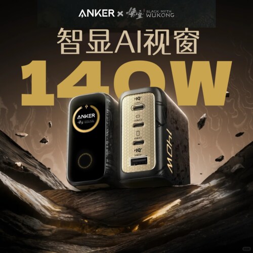 Anker黑神话悟空140W智显充电器
