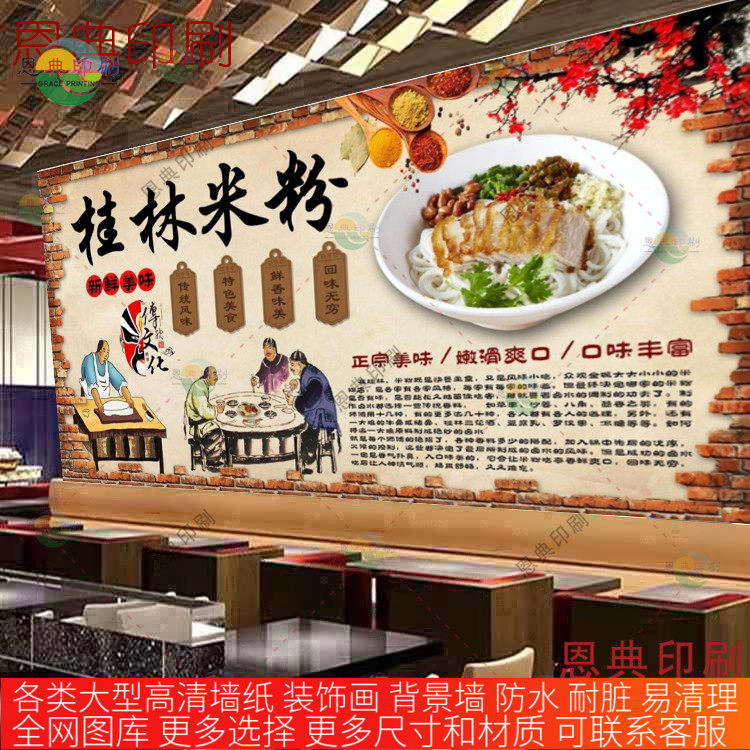 桂林米粉背景装修壁纸墙面贴画广西柳州螺蛳粉广告海报防水贴纸