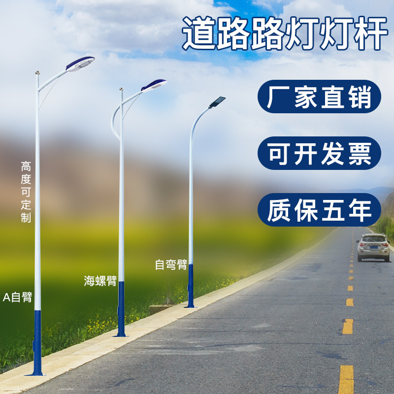 市政道路灯杆5米6米7米8米新农村厂区小区自弯臂海螺臂a字臂灯杆
