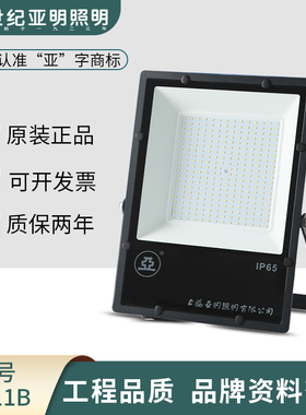 上海世纪亚明LED投光灯FG11b户外防水射灯200W300W400W500W大功率